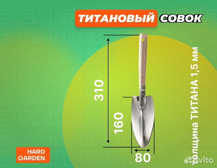 Титановый садовый инструмент “Семейный-1”