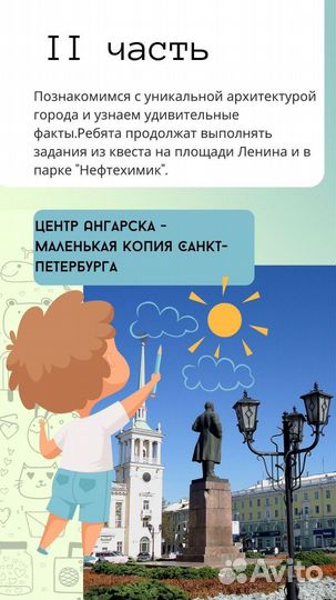 Квест экскурсия