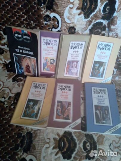 Морис Дрюон 7 книг