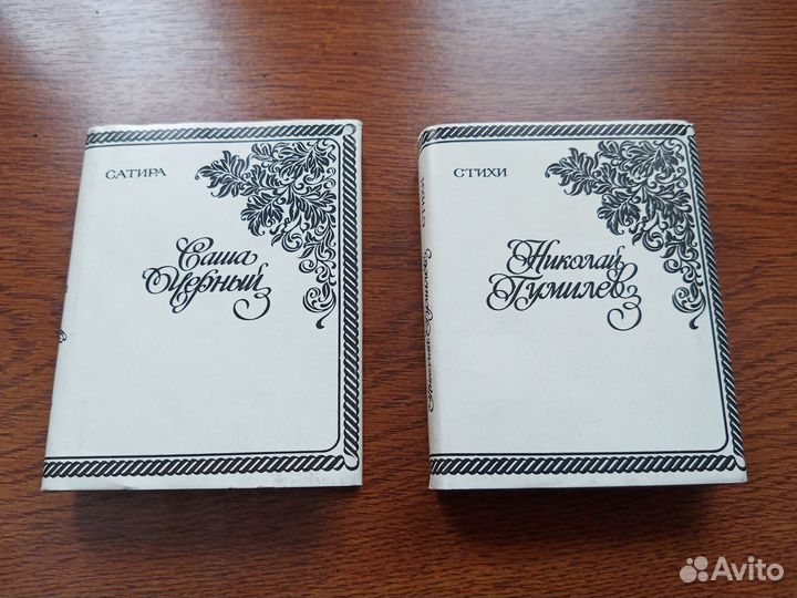 Николай Гумилев, Саша Черный