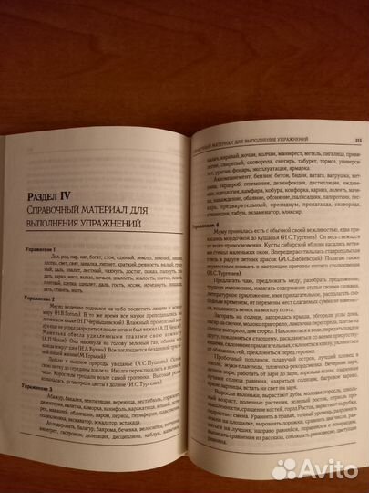 Русский Язык. Готовимся к Экзаменам. Фофанская Е