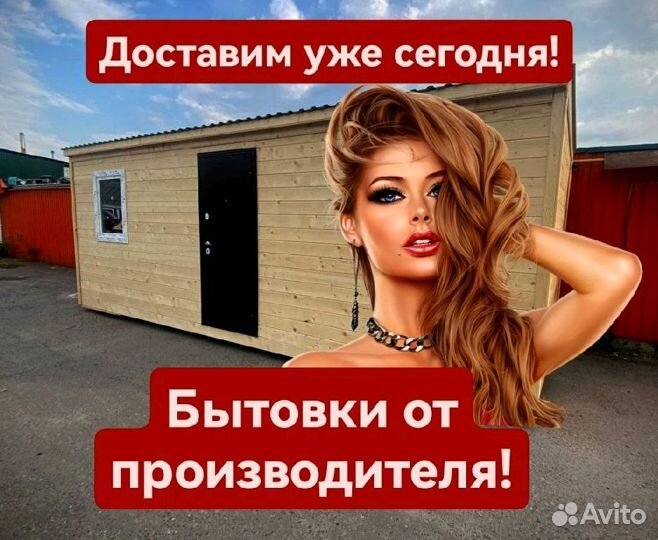 Вагончик бытовка