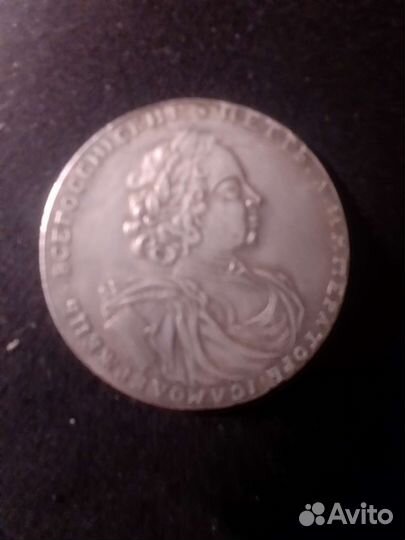 Царская монета серебряная
