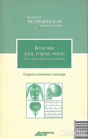 Болезни уха, горла и носа: как помочь своему орган