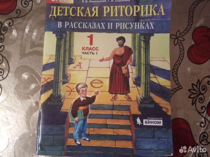 Детская риторика в рассказах первый класс