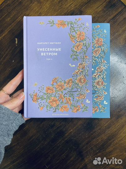 Унесенные ветром