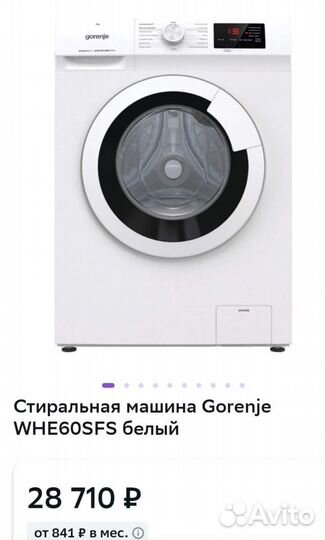 Стиральная машина gorenje новая