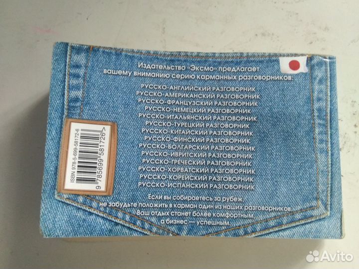 Книжка русско-японский разговорник