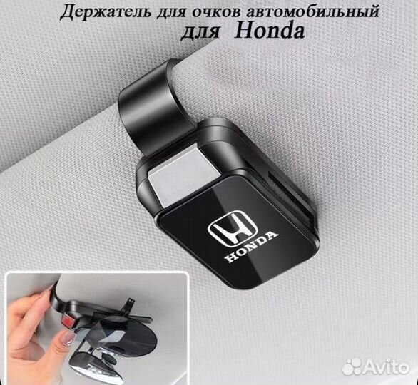 Держатель для очков Honda