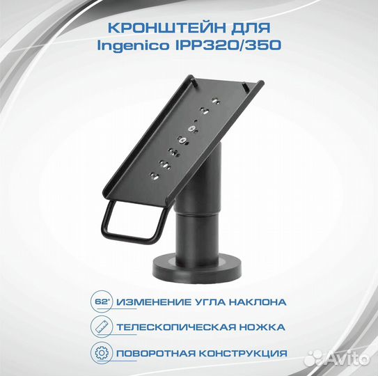 Кронштейн-подставка для терминала