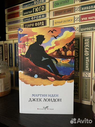 Мартин Иден. Джек Лондон
