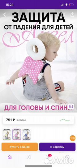 Защита от падений для малыша ангел