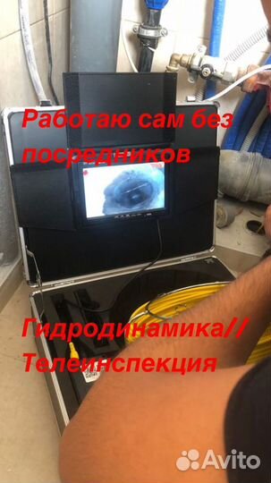 Гидродинамическая прочистка труб Устранить засор