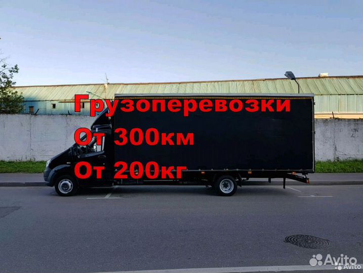 Грузоперевозки межгород от 300км / от 300кг