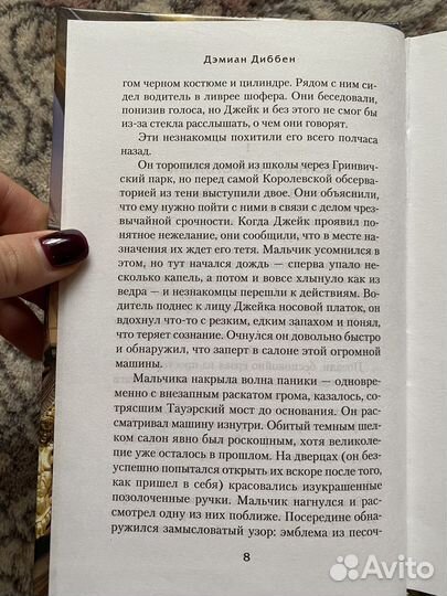 Дэмиан Диббен Хранители истории Буря начинается