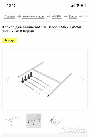 Каркас для ванны AM.PM W76A-150-070W-R 150х70 см