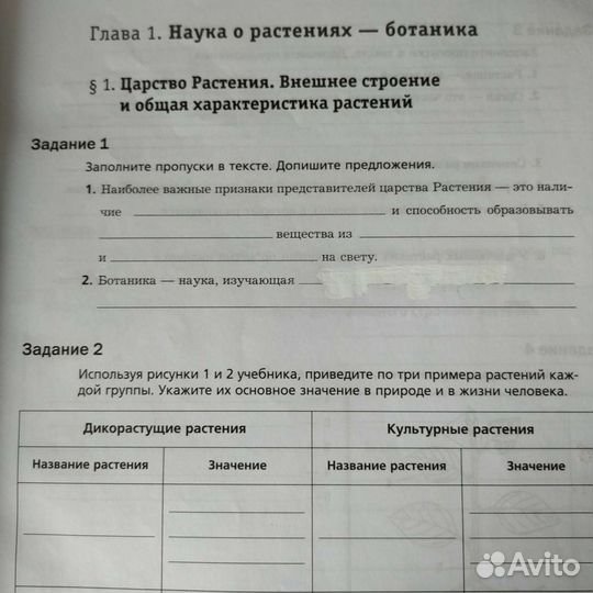 Рабочая тетрадь по биологии. 6 класс 1 и 2 часть
