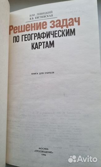 Левицкий. Решение задач по географическим картам