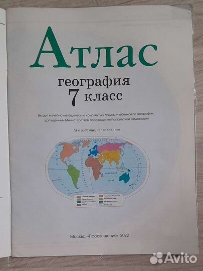 Атлас География Дрофа 5 класс, 7 класс