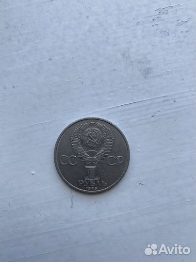 Монета 1 рубль за мир и дружбу