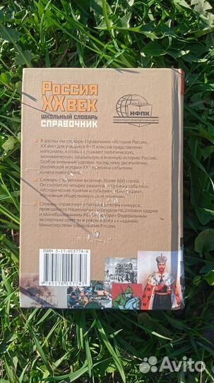 Справочник по истории России