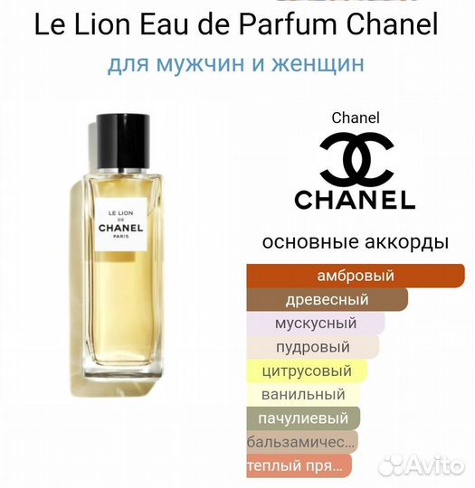 Chanel le lion 75 ml