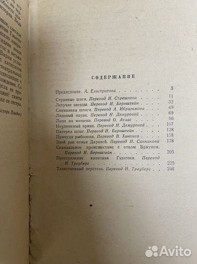 Честертон, Г.К. Рассказы. 1958 год