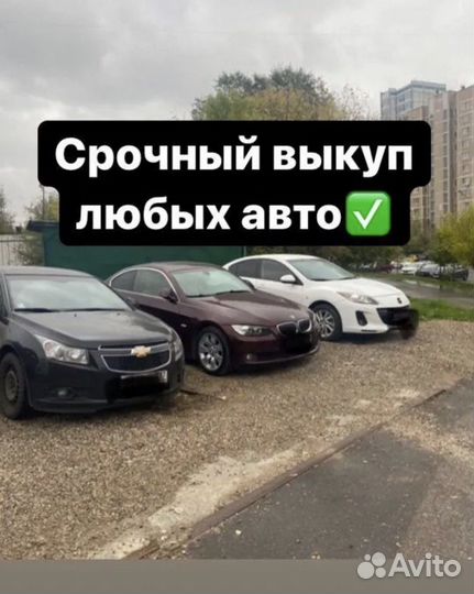 Выкуп авто. Скупка авто