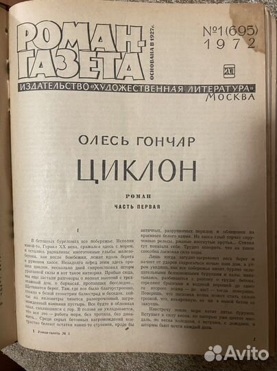 Роман Газета