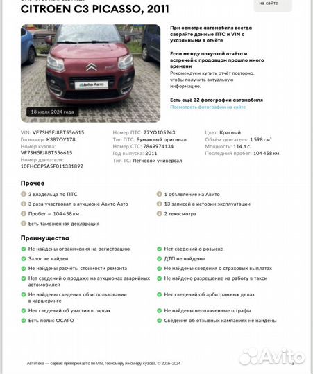 Citroen C3 Picasso 1.6 AMT, 2011, 104 489 км