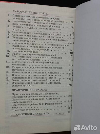 Химия. 11 класс