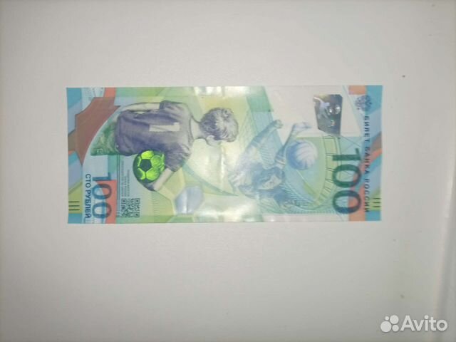 Купюра 100р чм 2018, в обороте не была