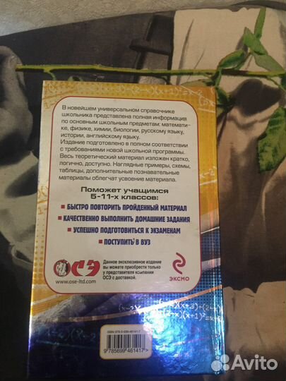 Справочник школьника 5-11 класс