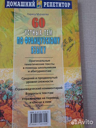 60 устных тем по французскому языку