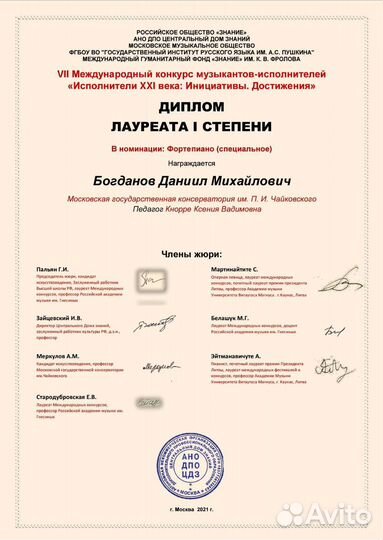 Репетитор по фортепиано, сольфеджио, гармонии