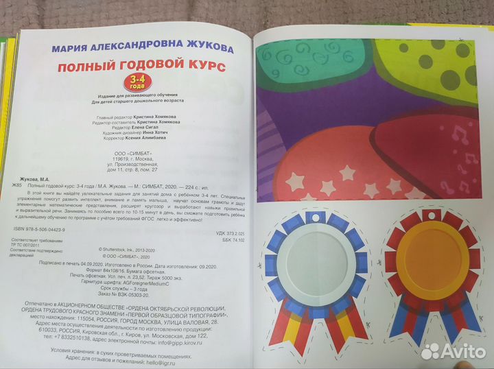 Книга развивающие занятия (3-4 года ) М. Жукова