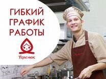 Начинающий повар без опыта (подработка)