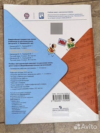 Учебник Русский язык 2 класс 2 часть 2020 г