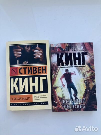Книги Стивена Кинга. Зелёная миля, Бегущий человек