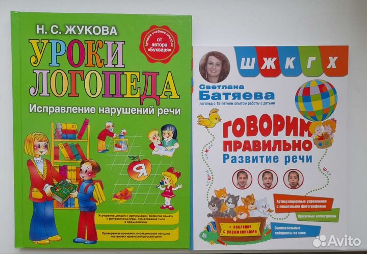 Уроки логопеда и другие логопедические пособия