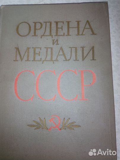 Каталог СССР