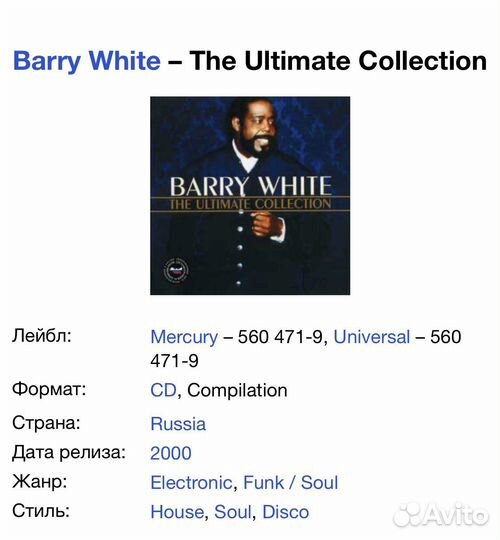 Barry White - The Ultimate Collection CD Rus