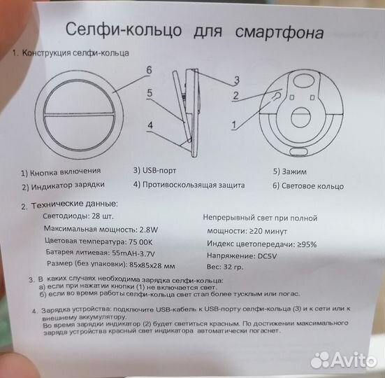 Селфи-кольцо для смартфона