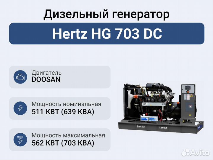 Дизельный генератор Hertz HG 703 DC