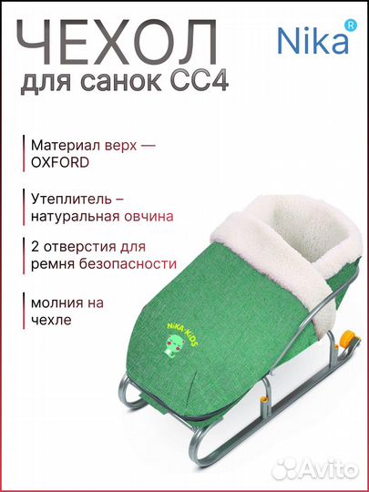 Чехол для санок сс4 на овчине (новый)