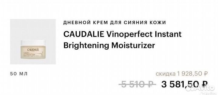 Крем для лица Caudalie