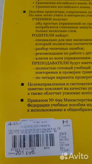 Рабочая тетрадь Е.А.Барашкова. Грамматика английск