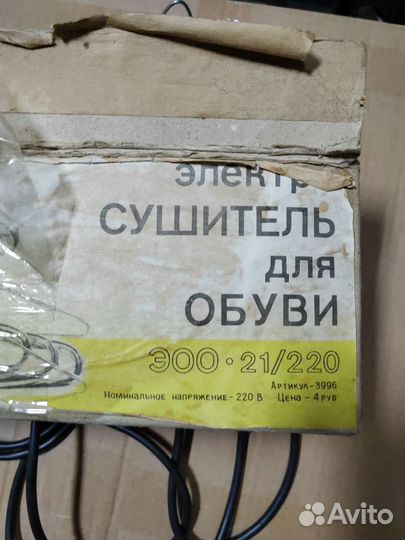 Электросушитель для обуви