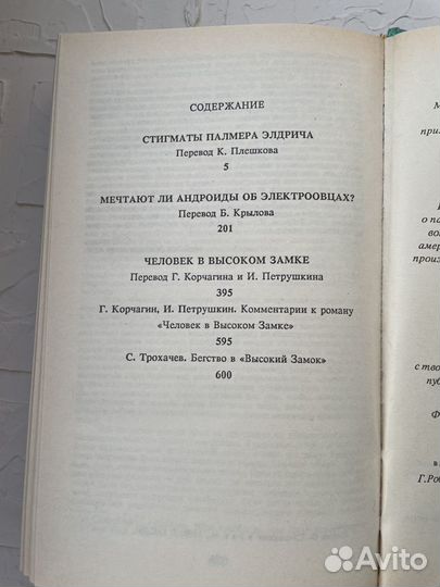 Книга Филип К. Дик