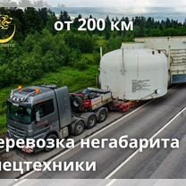 Перевозка негабаритных и тяжеловесных грузов